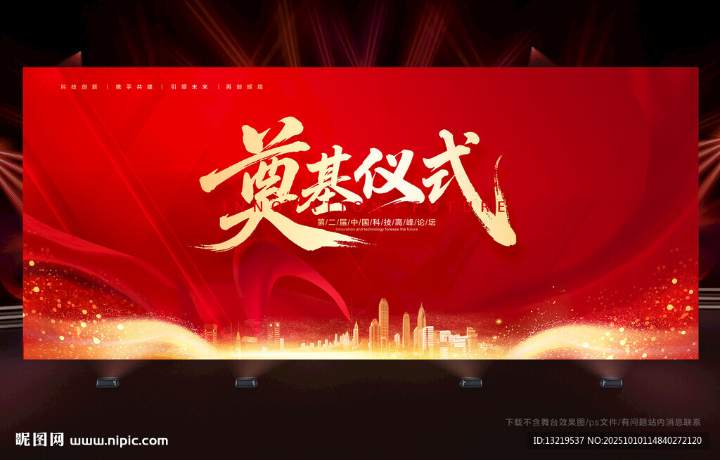 奠基儀式