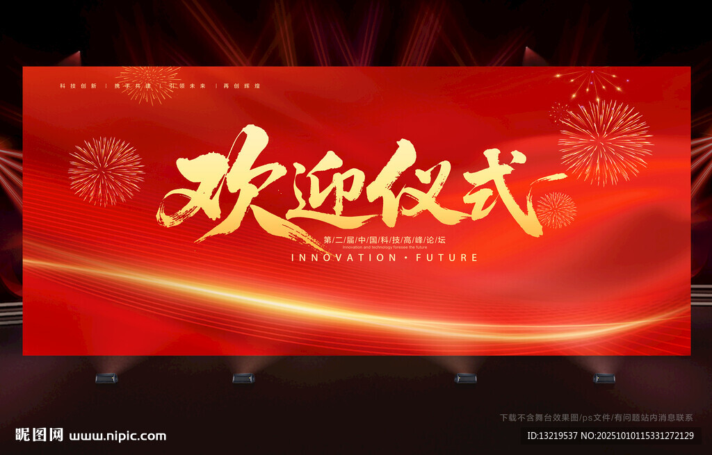 歡迎儀式