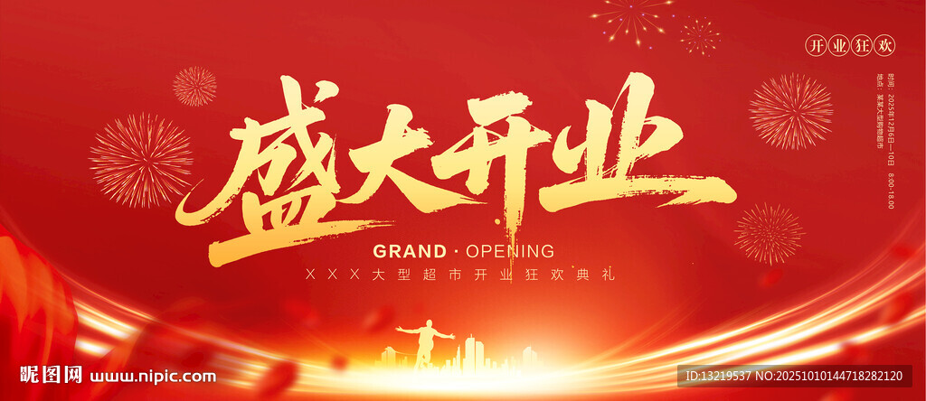 盛大開業(yè)