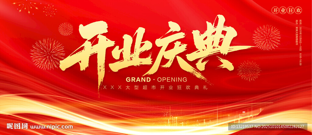 開業(yè)