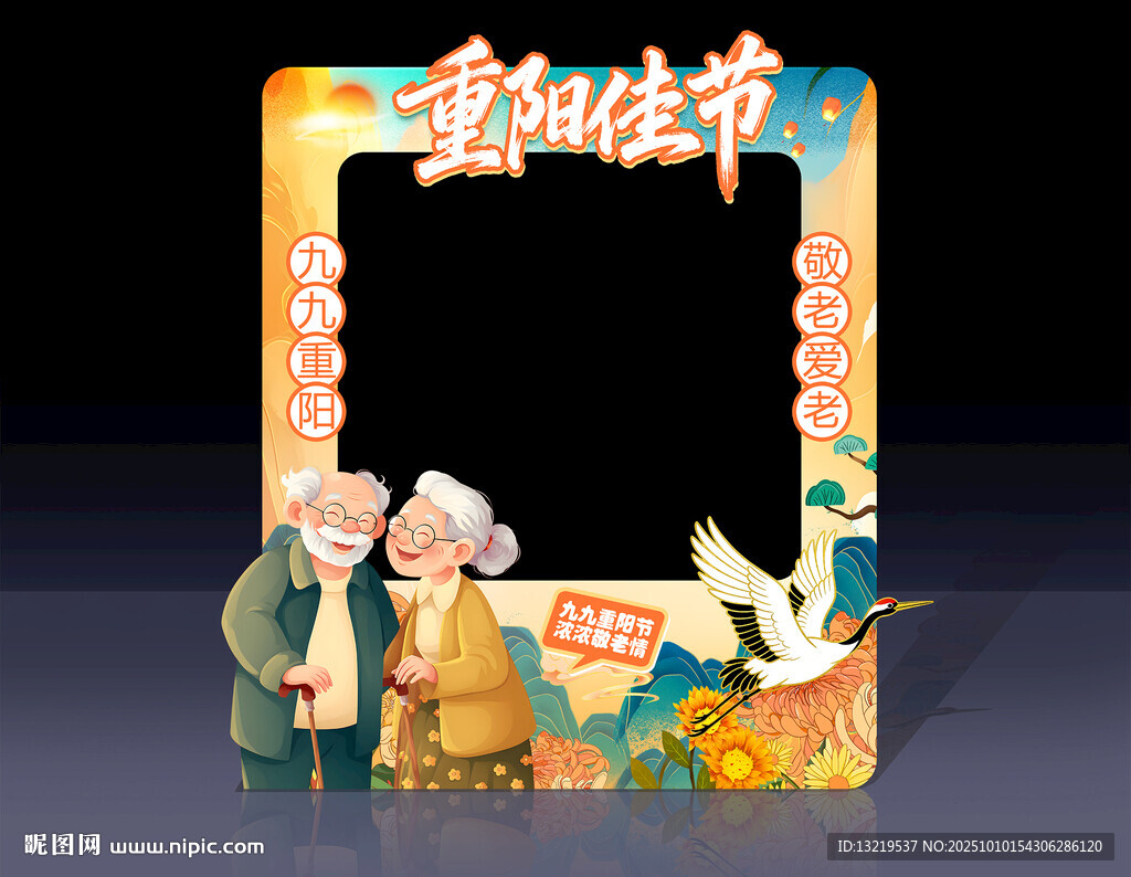 重陽節(jié)拍照框