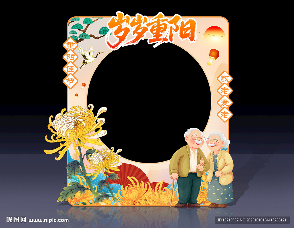重陽節(jié)拍照框