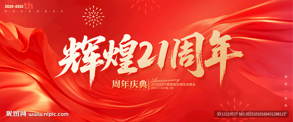 21周年慶