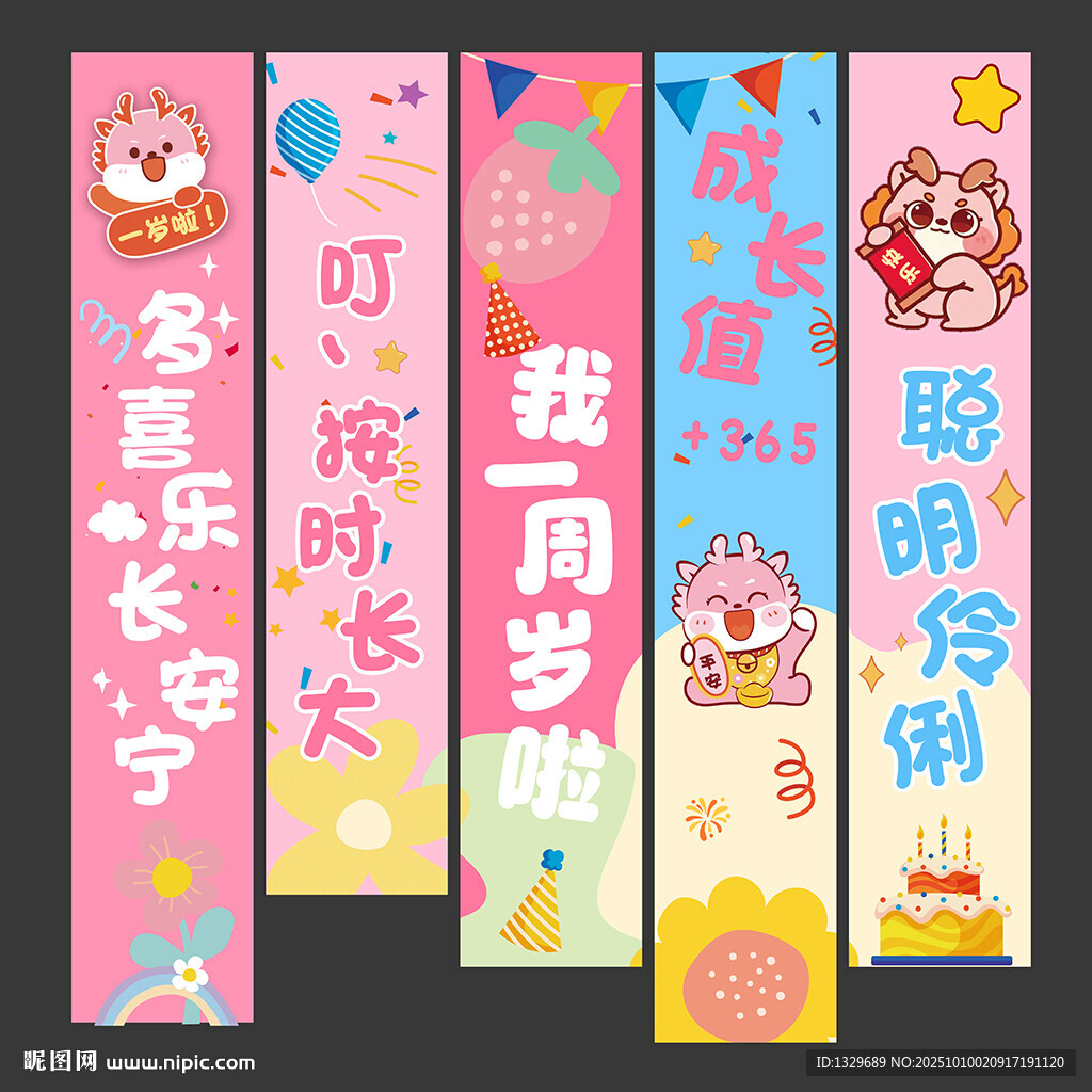 生日掛布