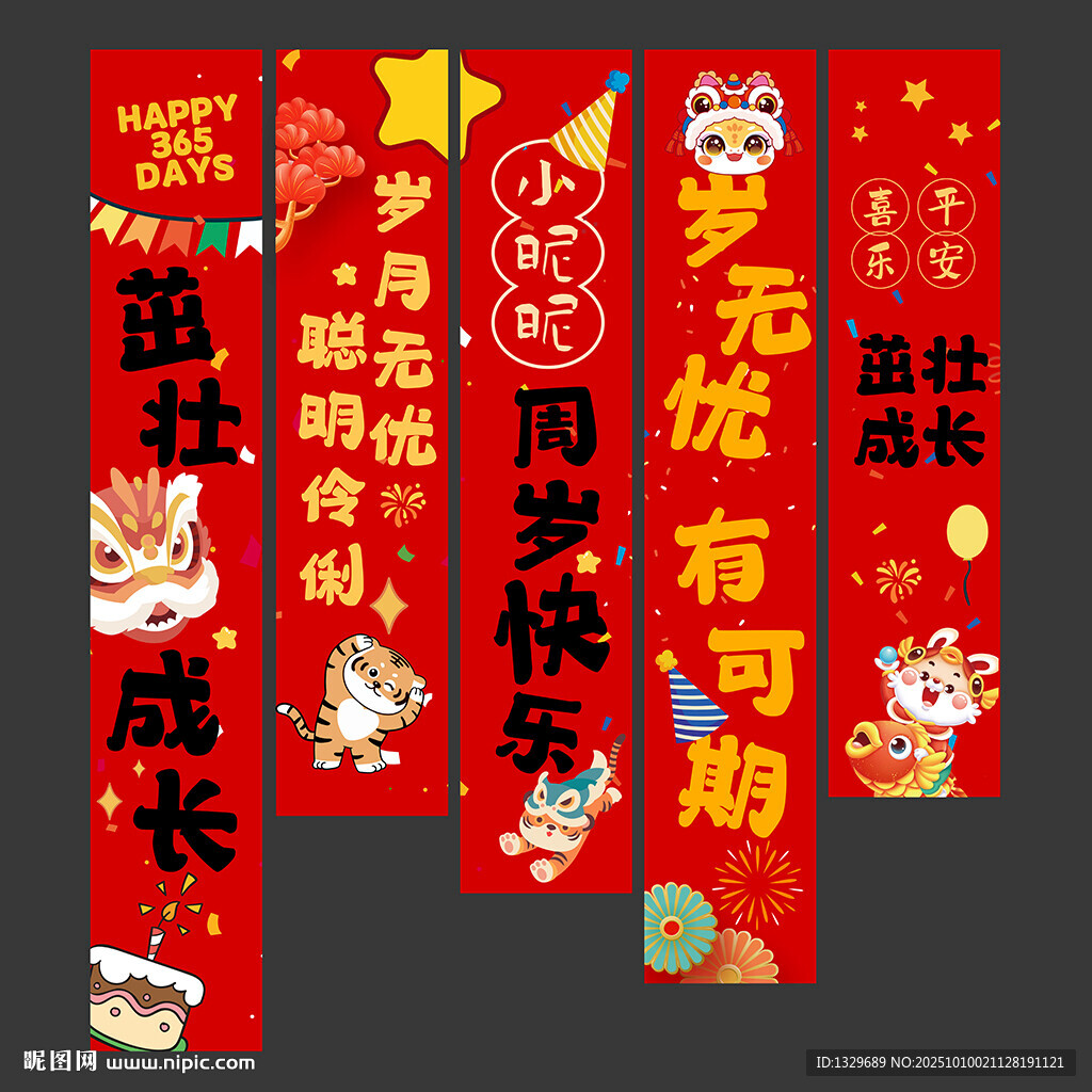 周歲掛布