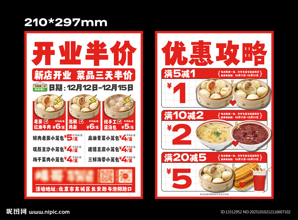 單頁 菜單  開業(yè) 餐飲 美食