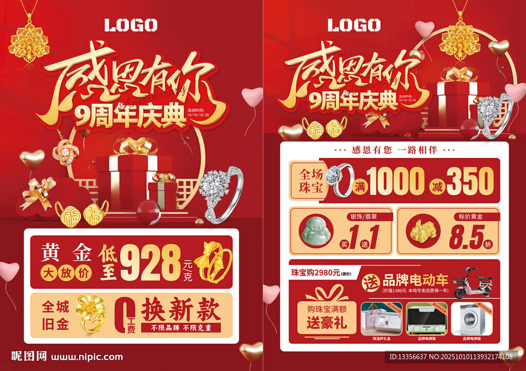 周年慶珠寶