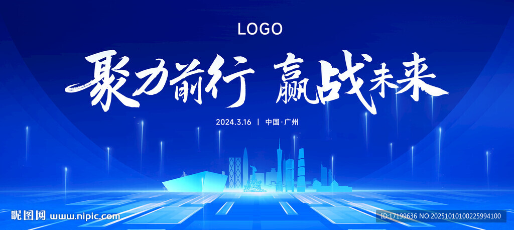 藍色科技年會會議主視覺背景kv
