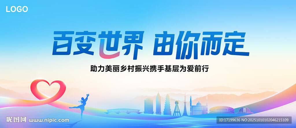 愛心公益活動(dòng)主視覺背景kV海報(bào)