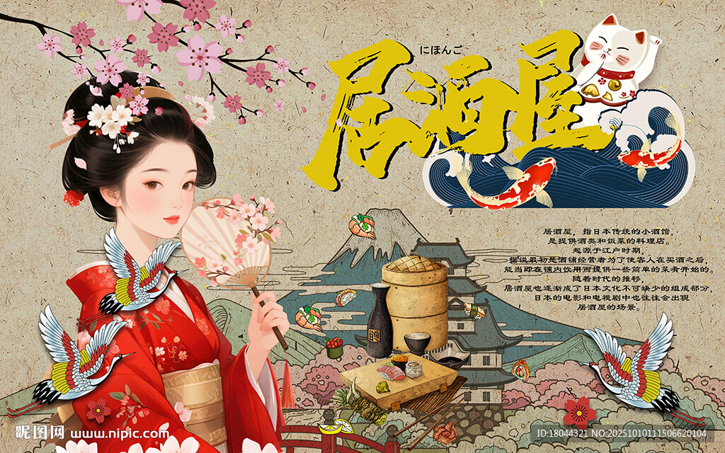居酒屋美女和風(fēng)工裝背景墻