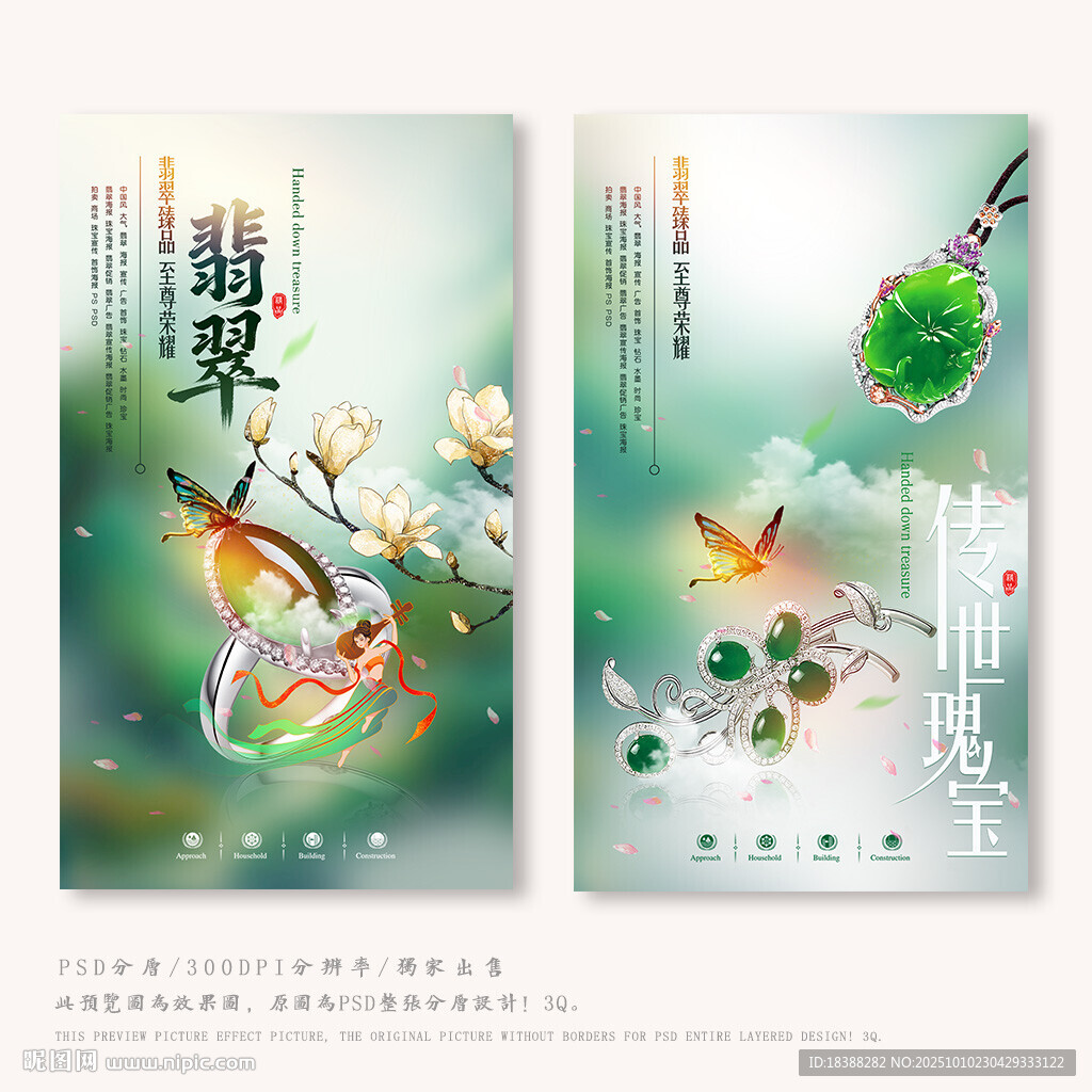 翡翠