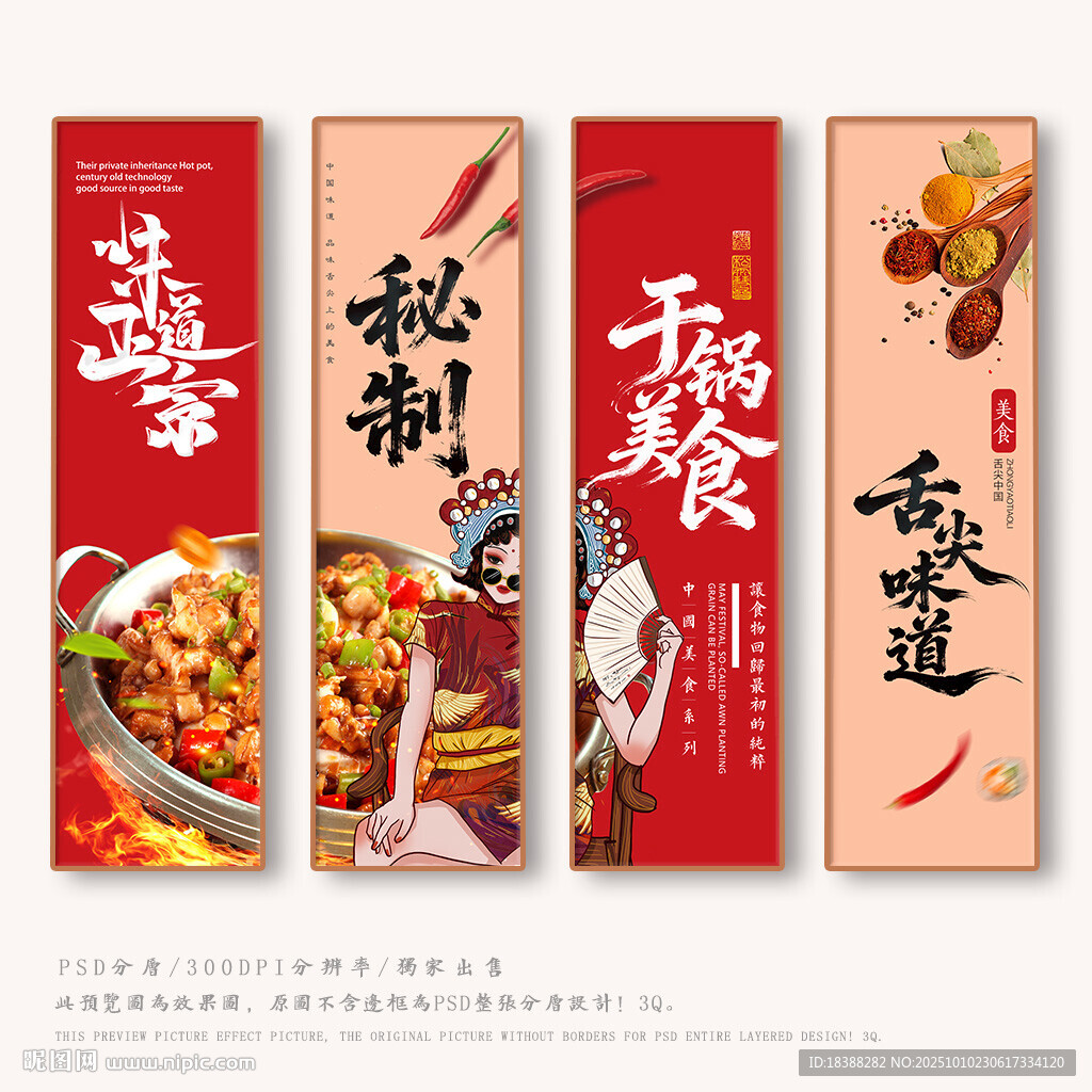 干鍋美食
