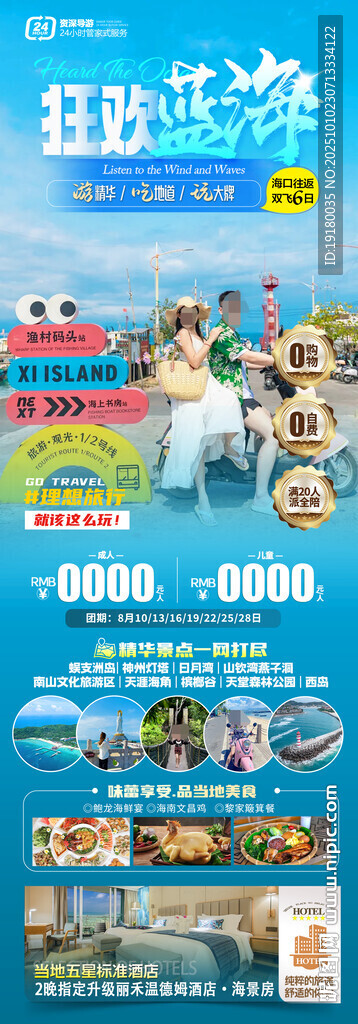 海南三亞旅游海報