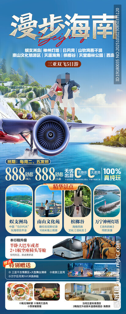 海南三亞旅游海報