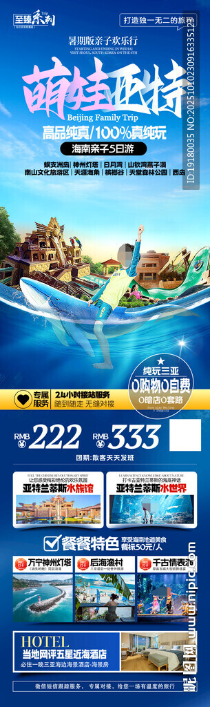 海南三亞旅游海報(bào)