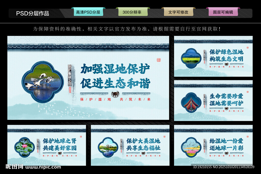 濕地保護(hù)文化墻