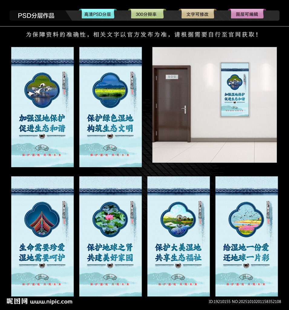 濕地保護(hù)展板