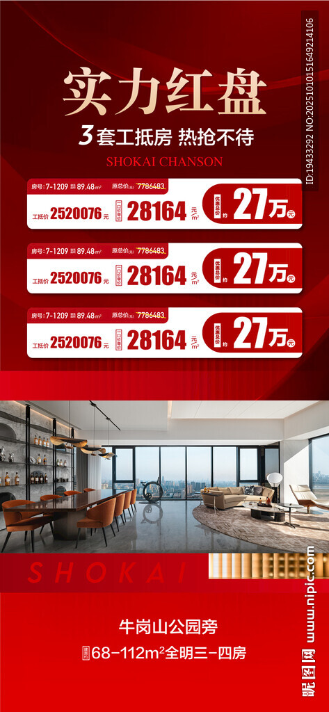 實力紅盤3套工抵房熱搶不待特惠