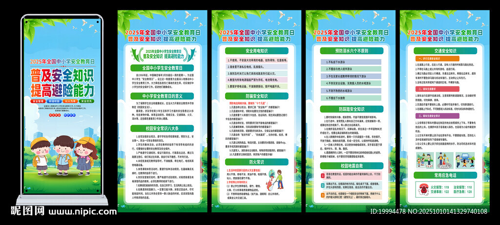 學(xué)校安全教育