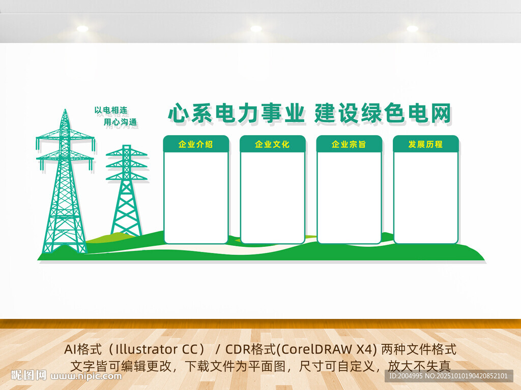電網(wǎng)文化墻