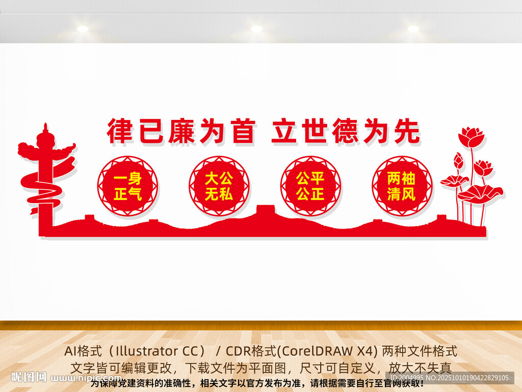 廉德文化墻