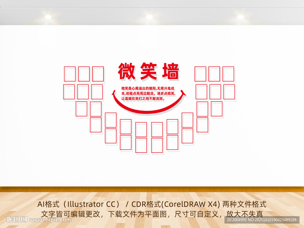 笑臉墻