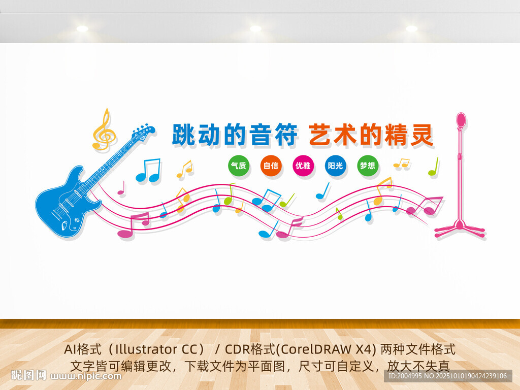 音樂文化墻