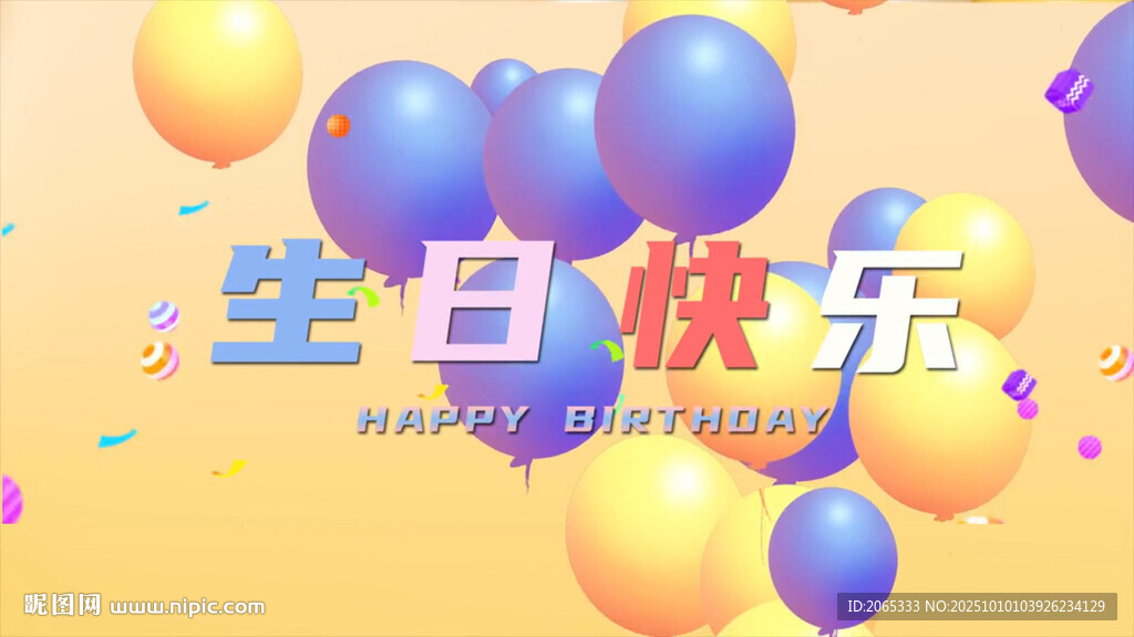 藍色氣球生日快樂