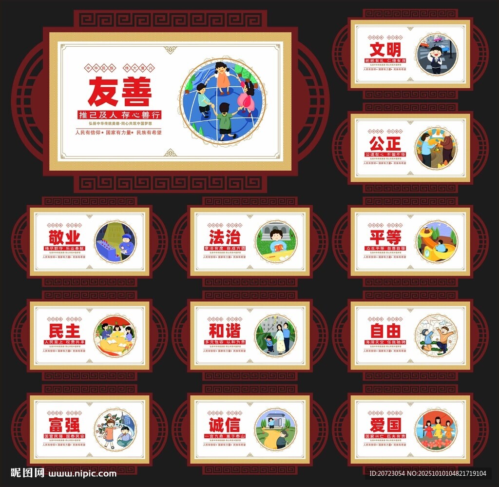 核心價(jià)值觀