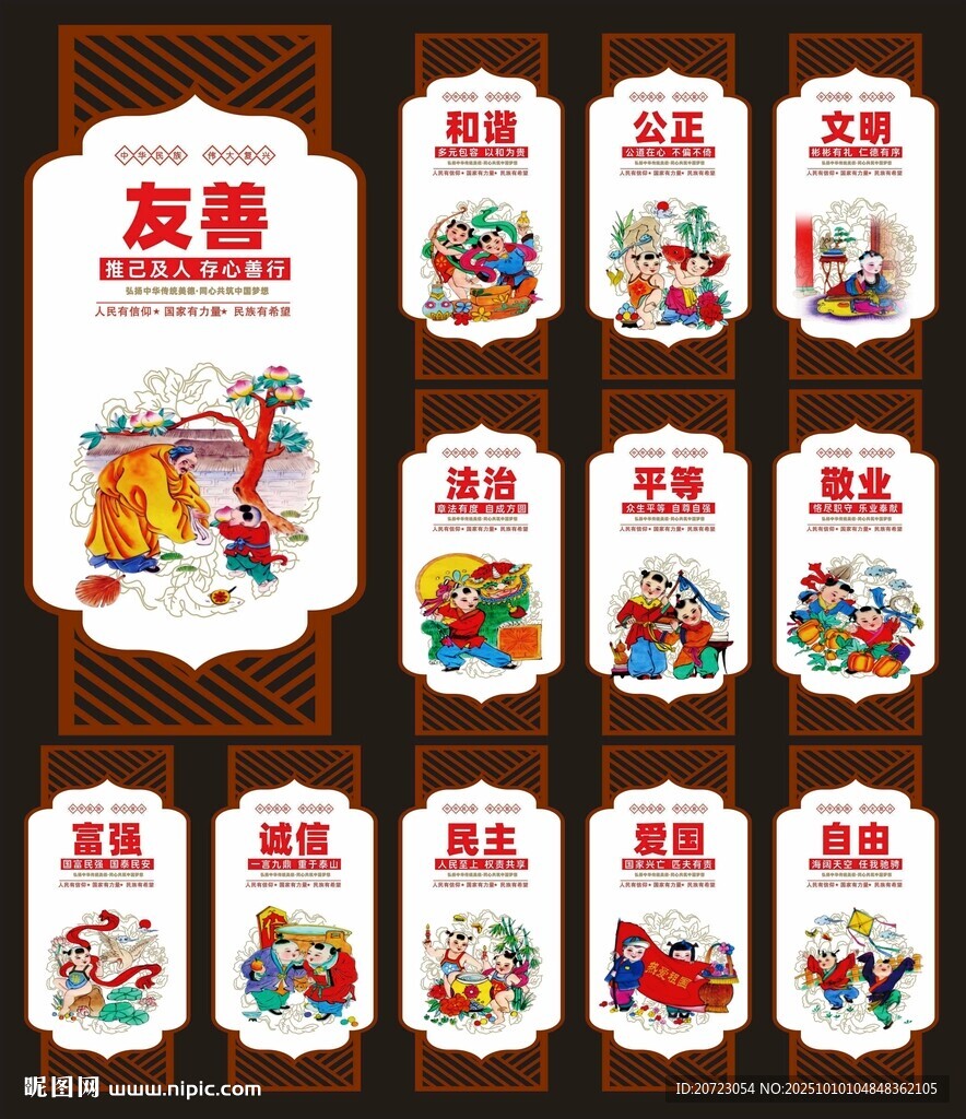 價(jià)值觀文化墻