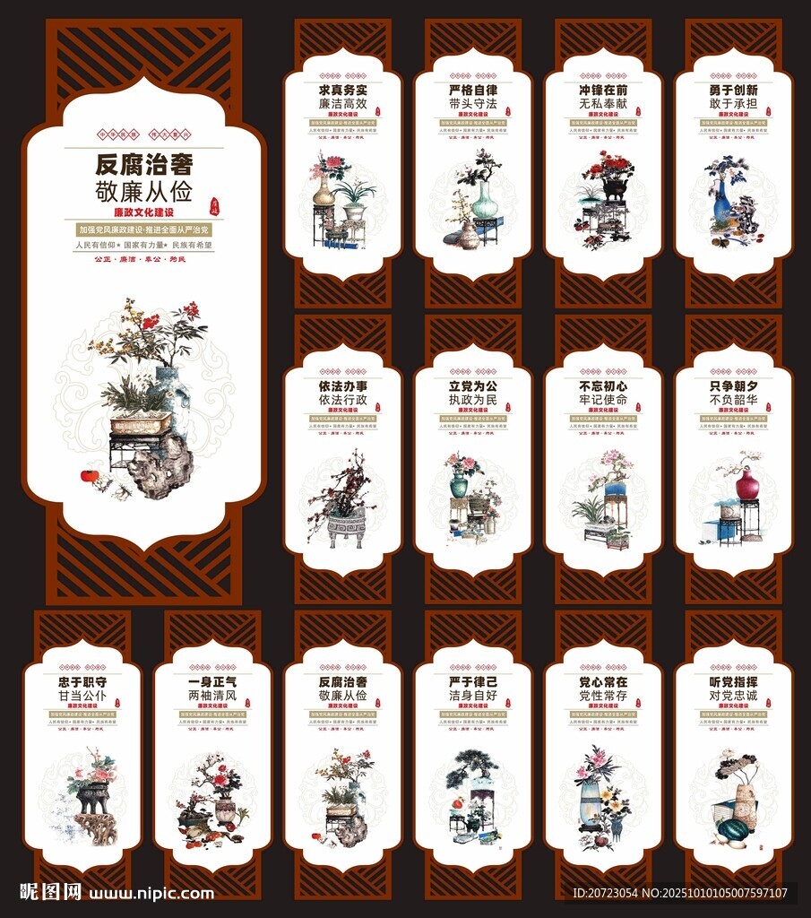 黨風(fēng)廉政