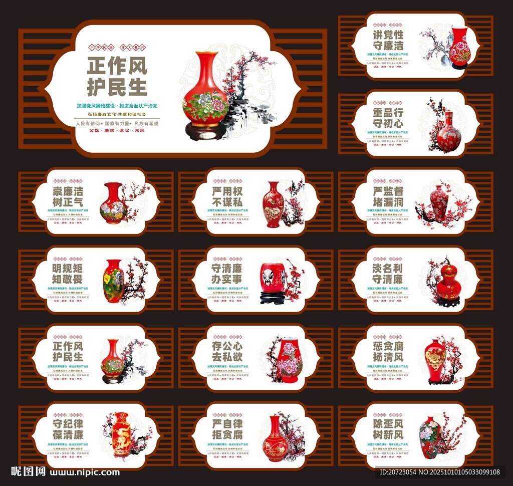 廉潔文化墻