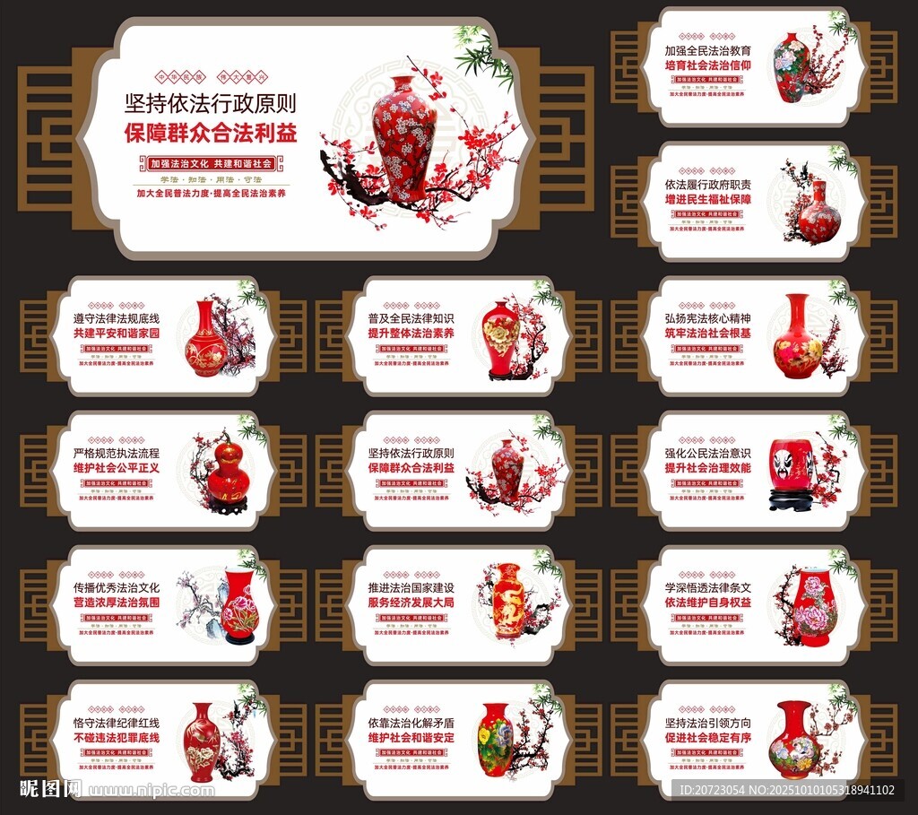 法治文化墻