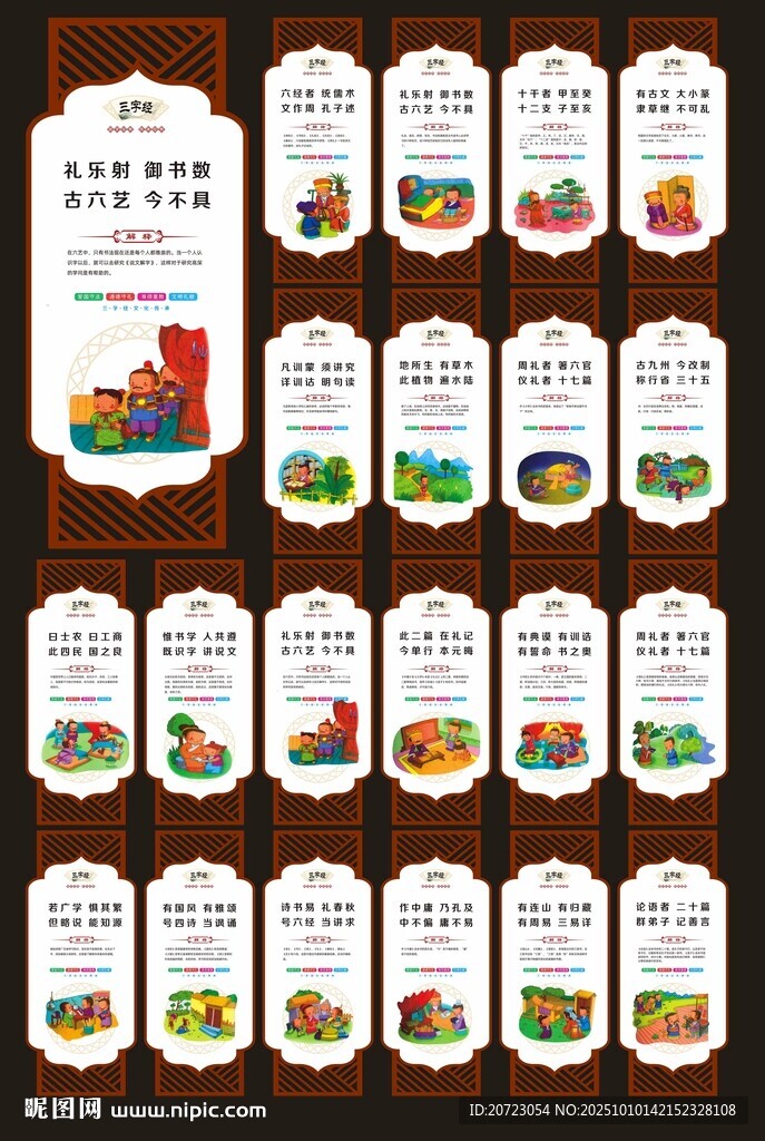 國學(xué)三字經(jīng)
