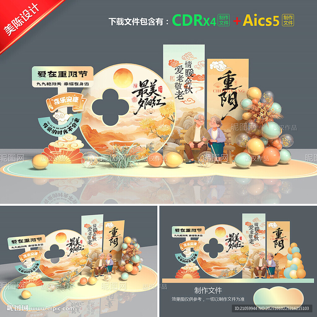 重陽節(jié)美陳