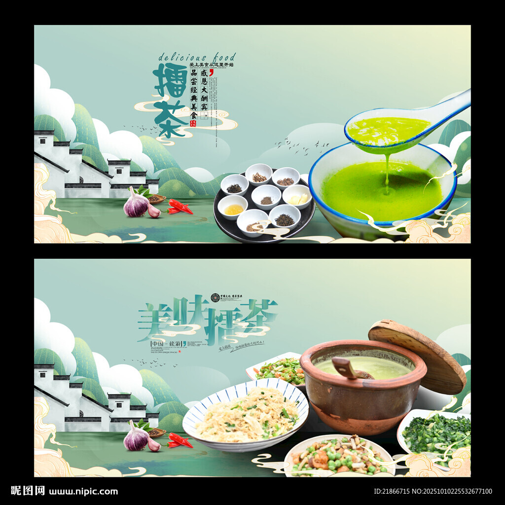 擂茶