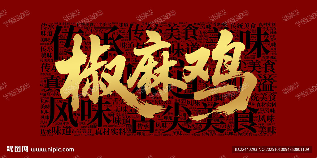 椒麻雞
