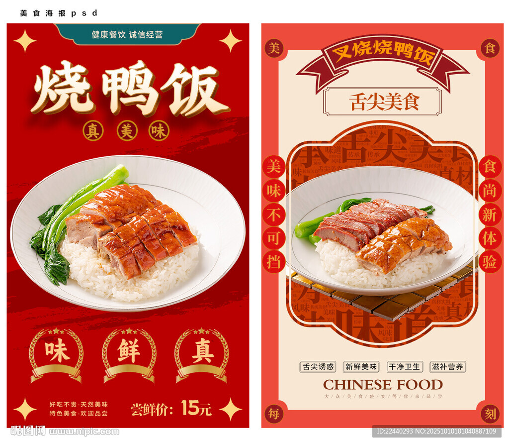 燒鴨飯