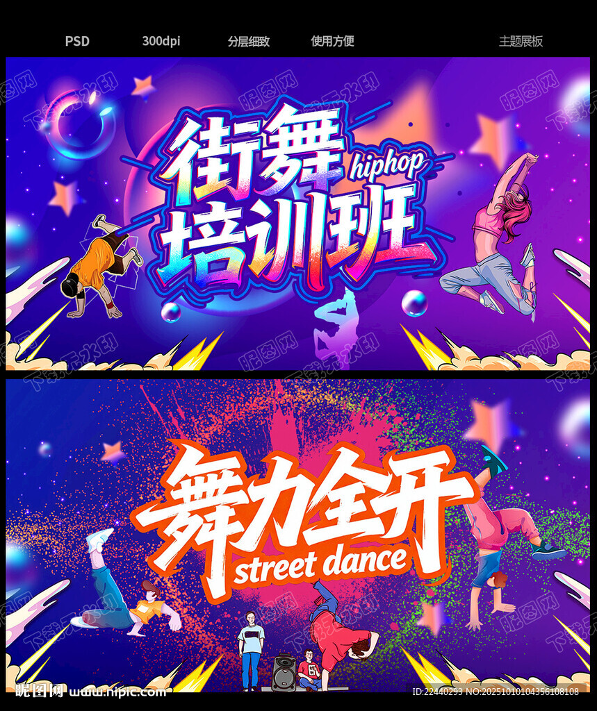 街舞