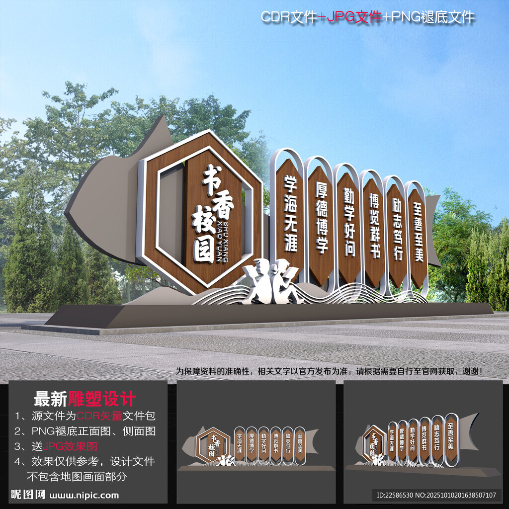 校園戶外雕塑