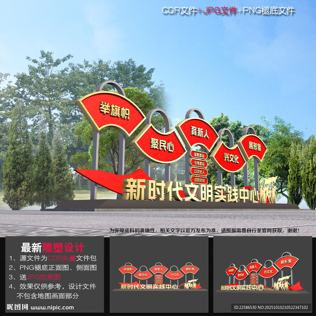 新時(shí)代文明實(shí)踐雕塑
