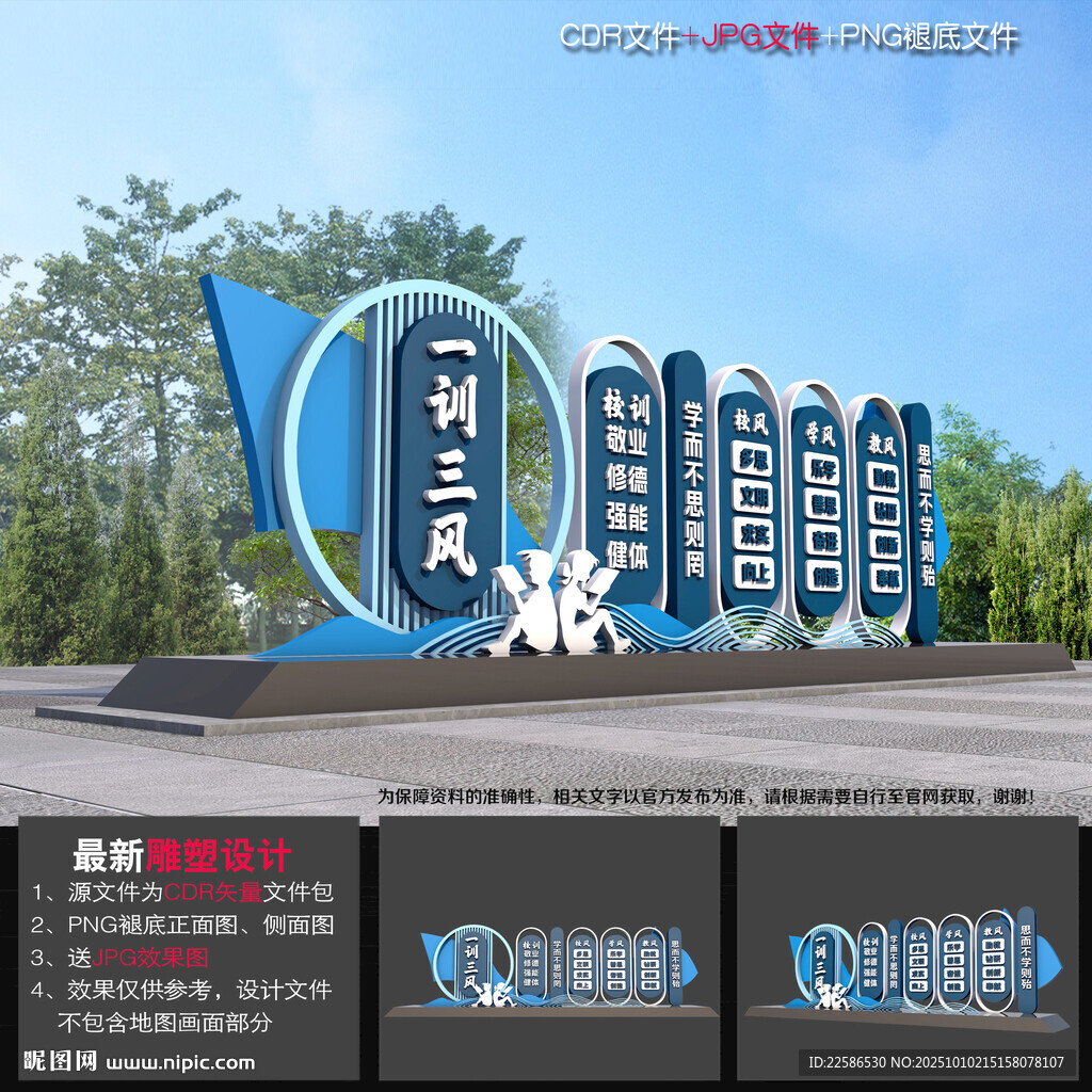 一訓(xùn)三風(fēng)雕塑