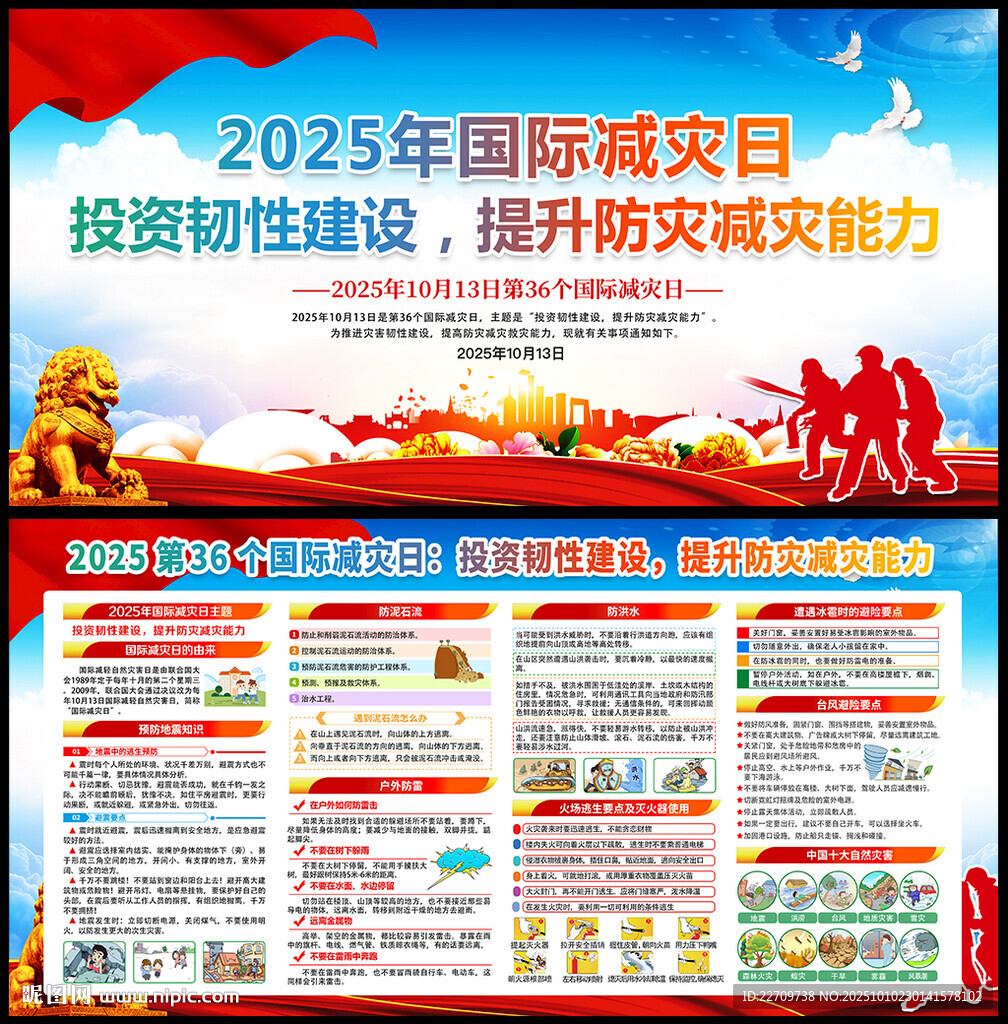 2025年減災(zāi)日展板