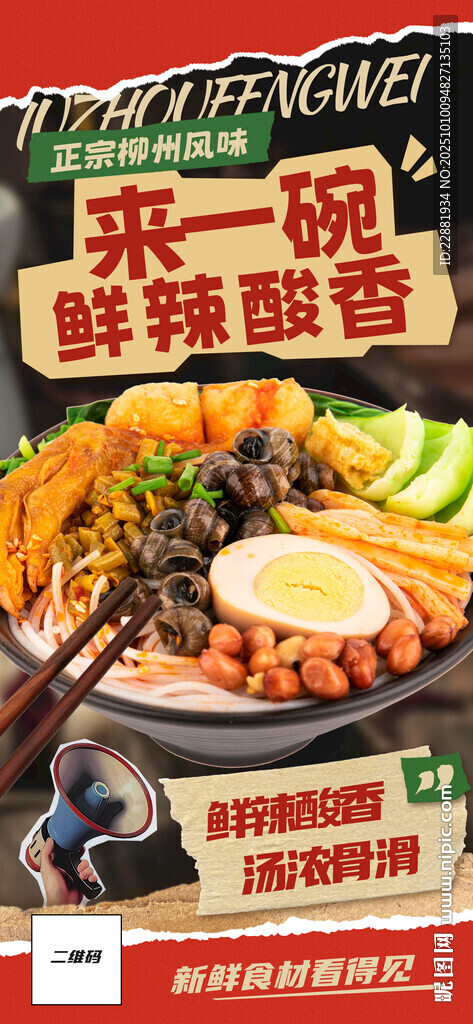 螺獅粉海報