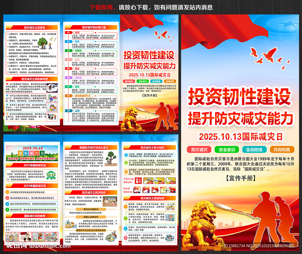 2025年國際減災日宣傳單