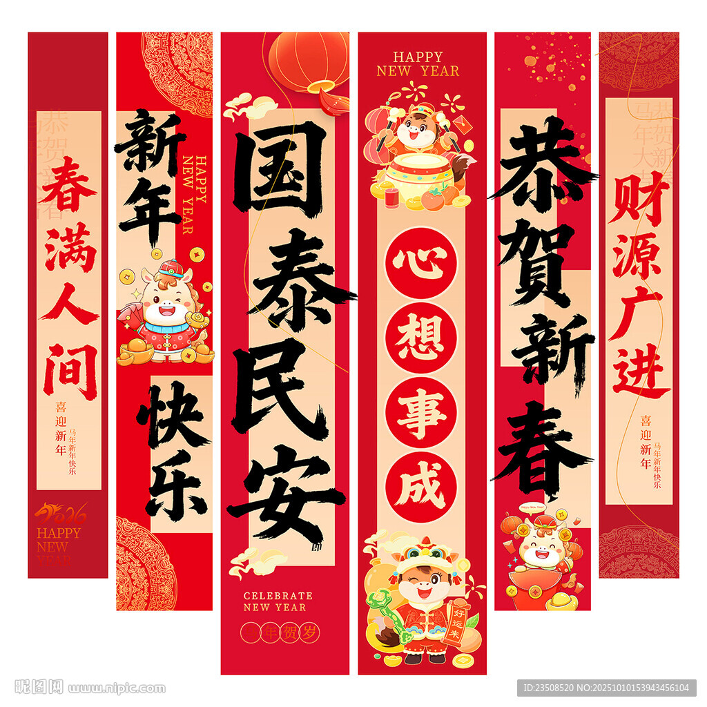 2026馬年春節(jié)條幅掛布