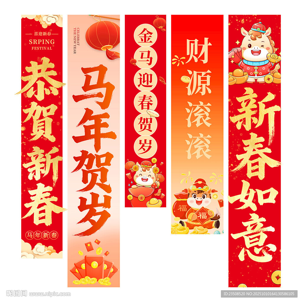 2026馬年條幅掛布