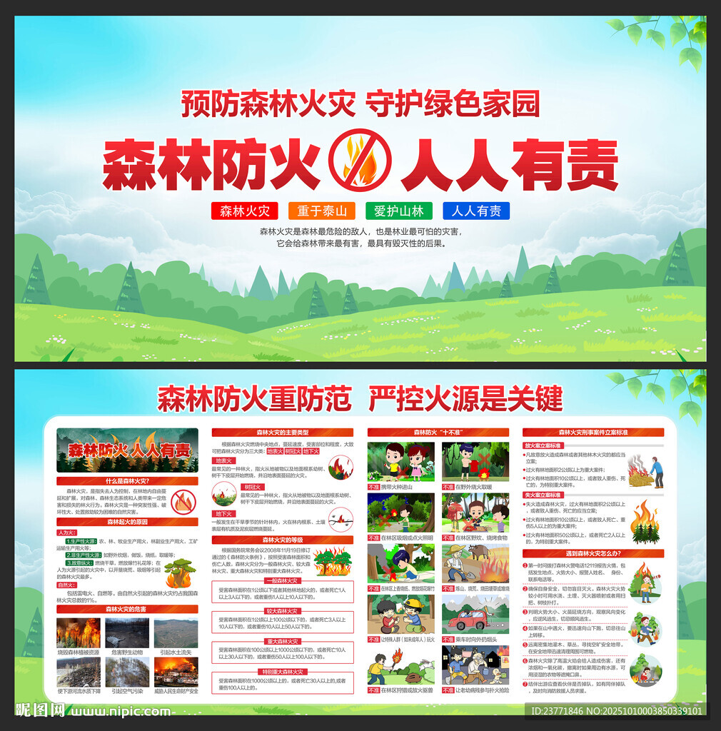 森林防火