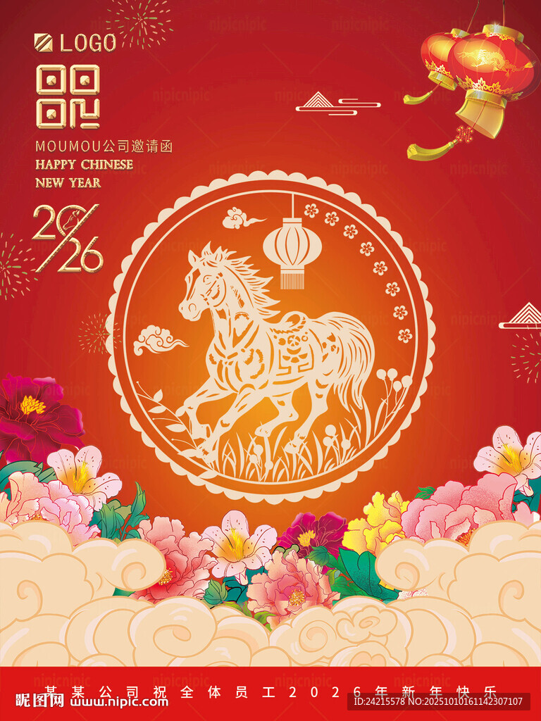 喜慶馬年海報(bào)