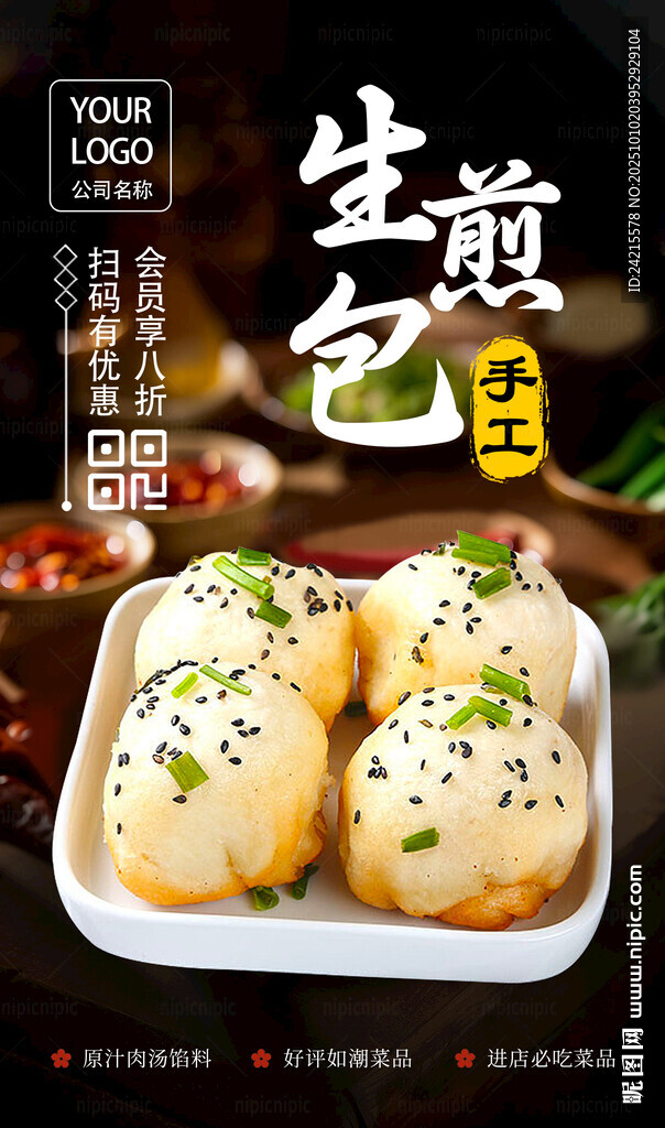生煎包